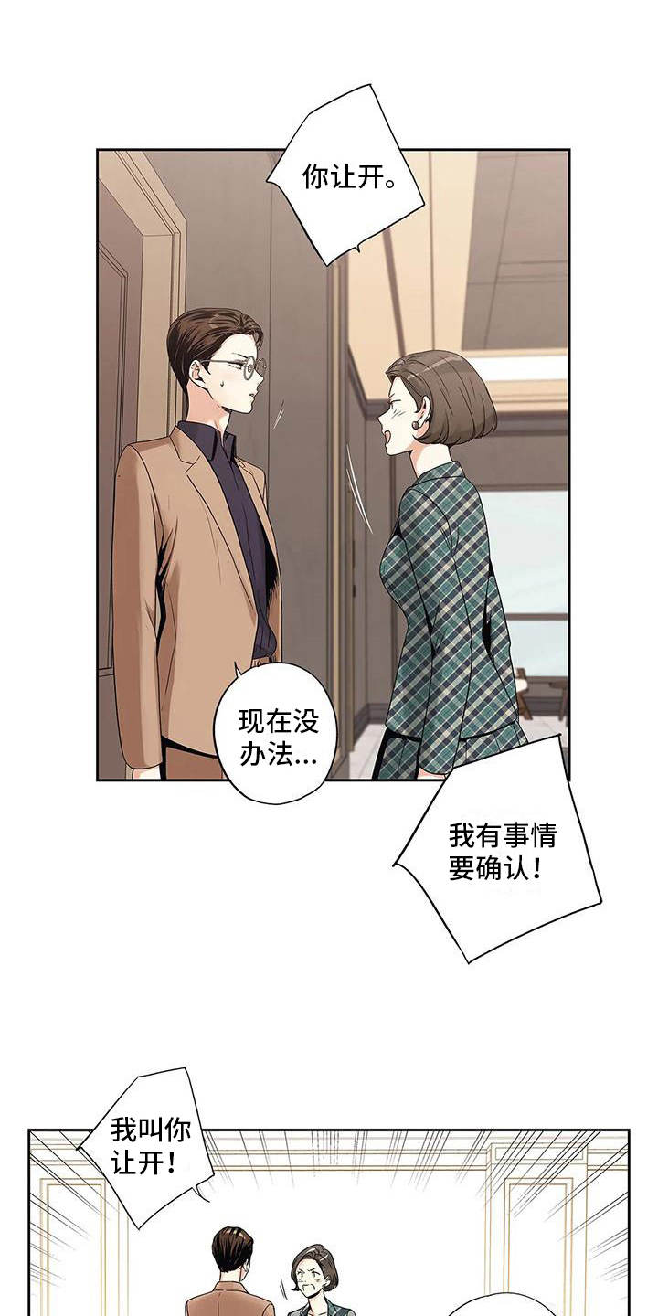 不枉此生超级巨星漫画漫画,第3章：挡住3图