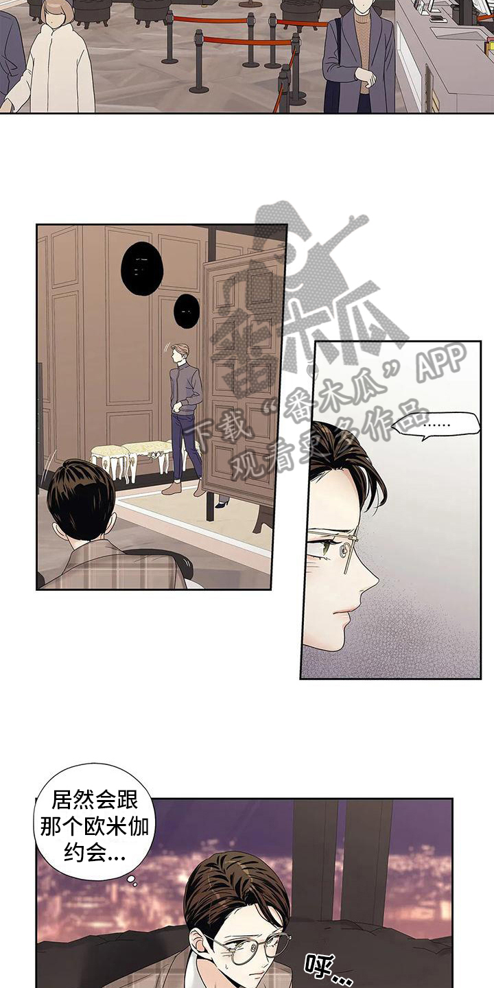 不枉此生女王篇漫画,第21章：疏远4图