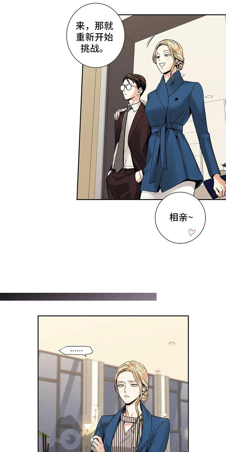 不枉此生来过漫画,第5章：重新选择1图