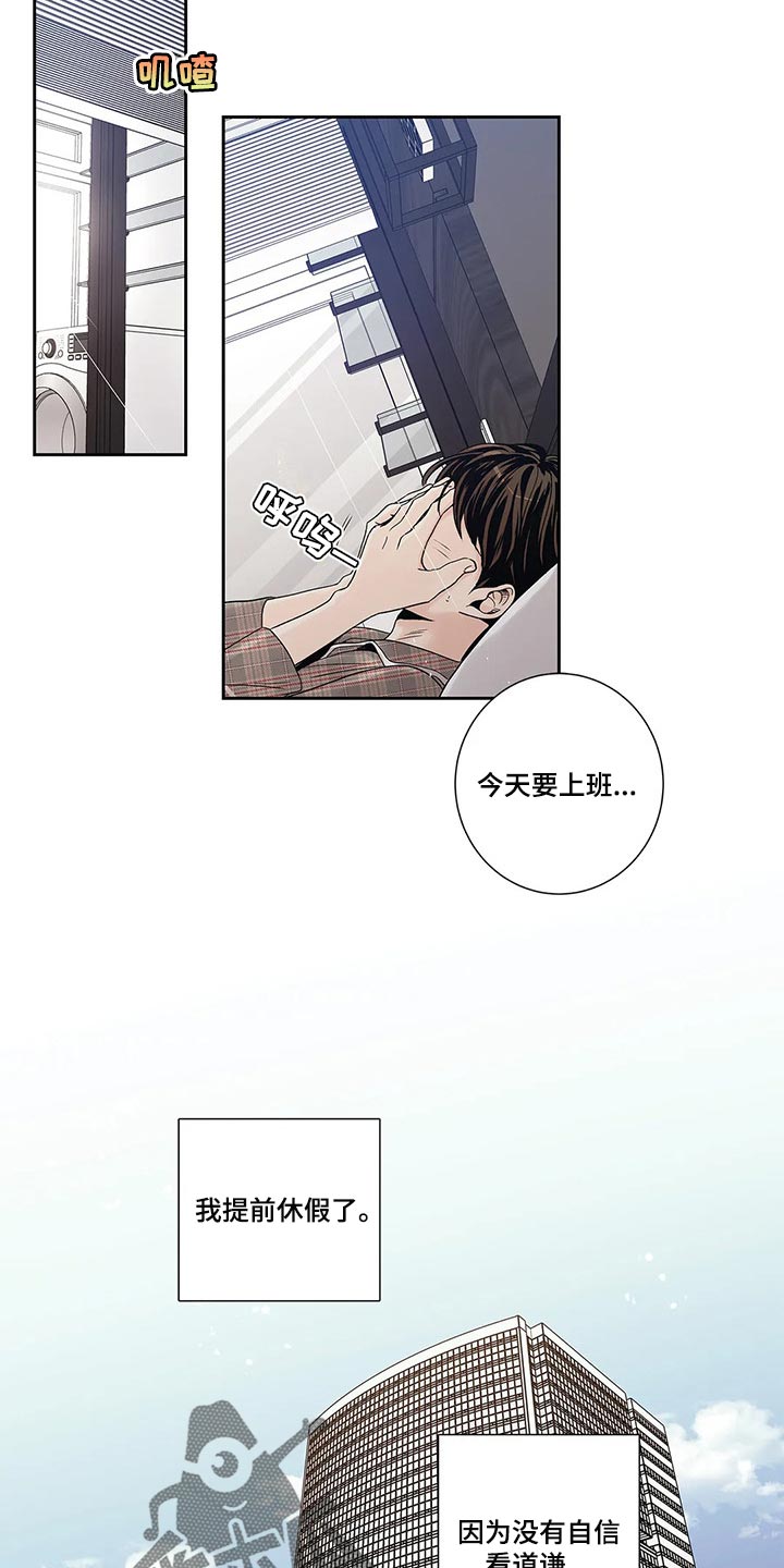 不枉此生女王篇漫画,第28章：罪恶感3图