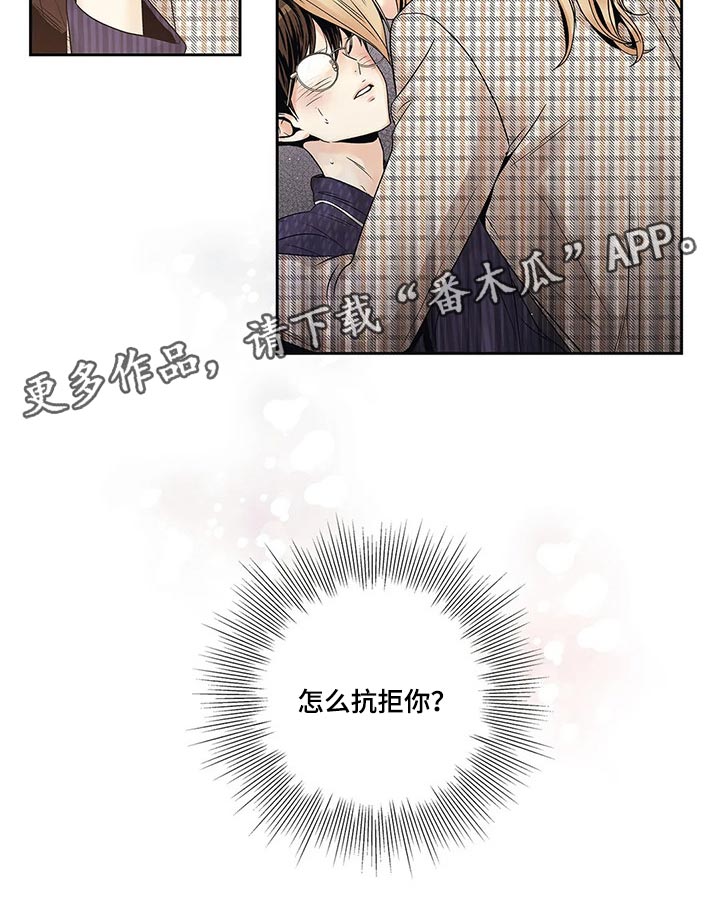 不枉此生女王篇漫画,第24章：这让我怎么抗拒你5图