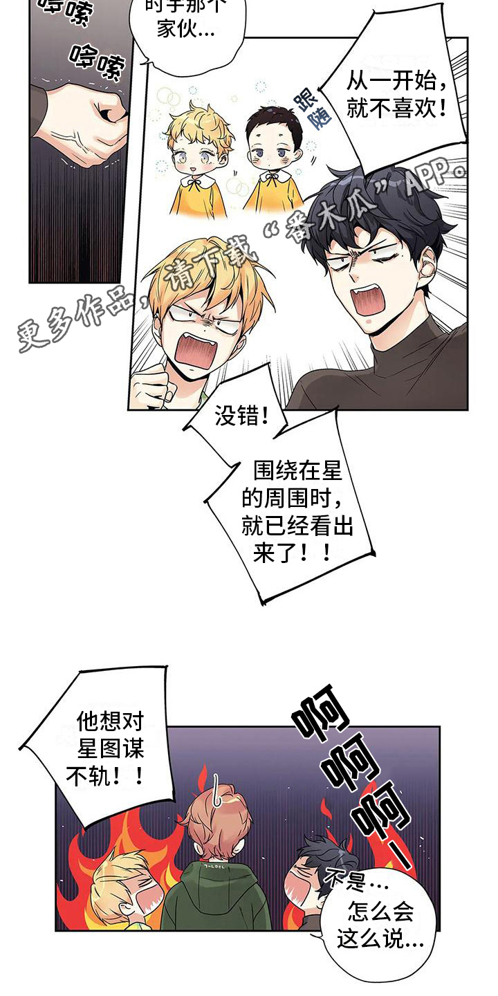 不枉此生女王篇漫画,第9章：自由恋爱3图