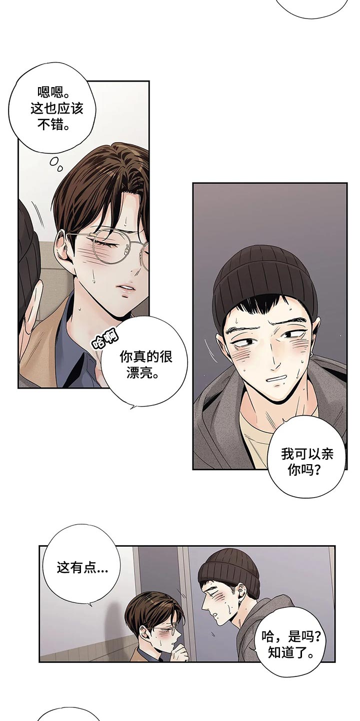 不枉此生女王篇漫画,第31章：傻事2图
