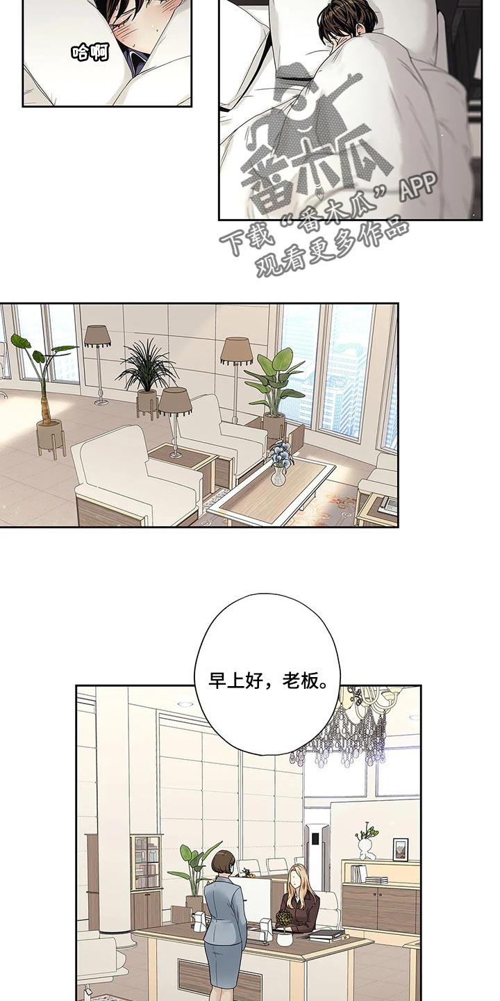 不枉此生女王篇漫画,第23章：感冒2图