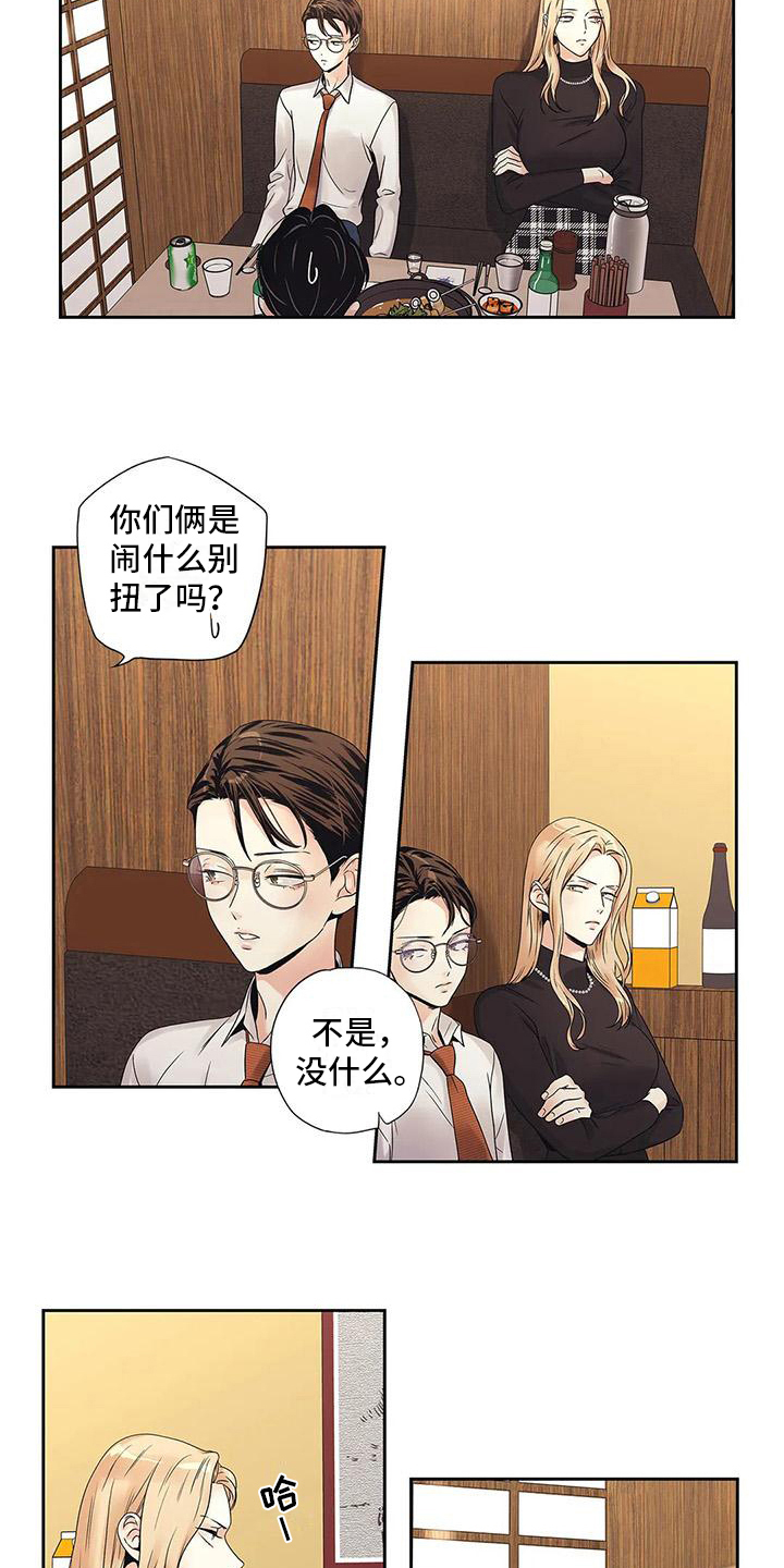 不枉此生女王篇漫画,第15章：生气5图