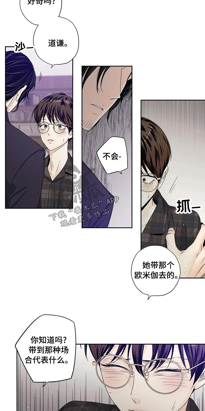 不枉此生不负所爱是什么意思漫画,第43章：什么都行4图