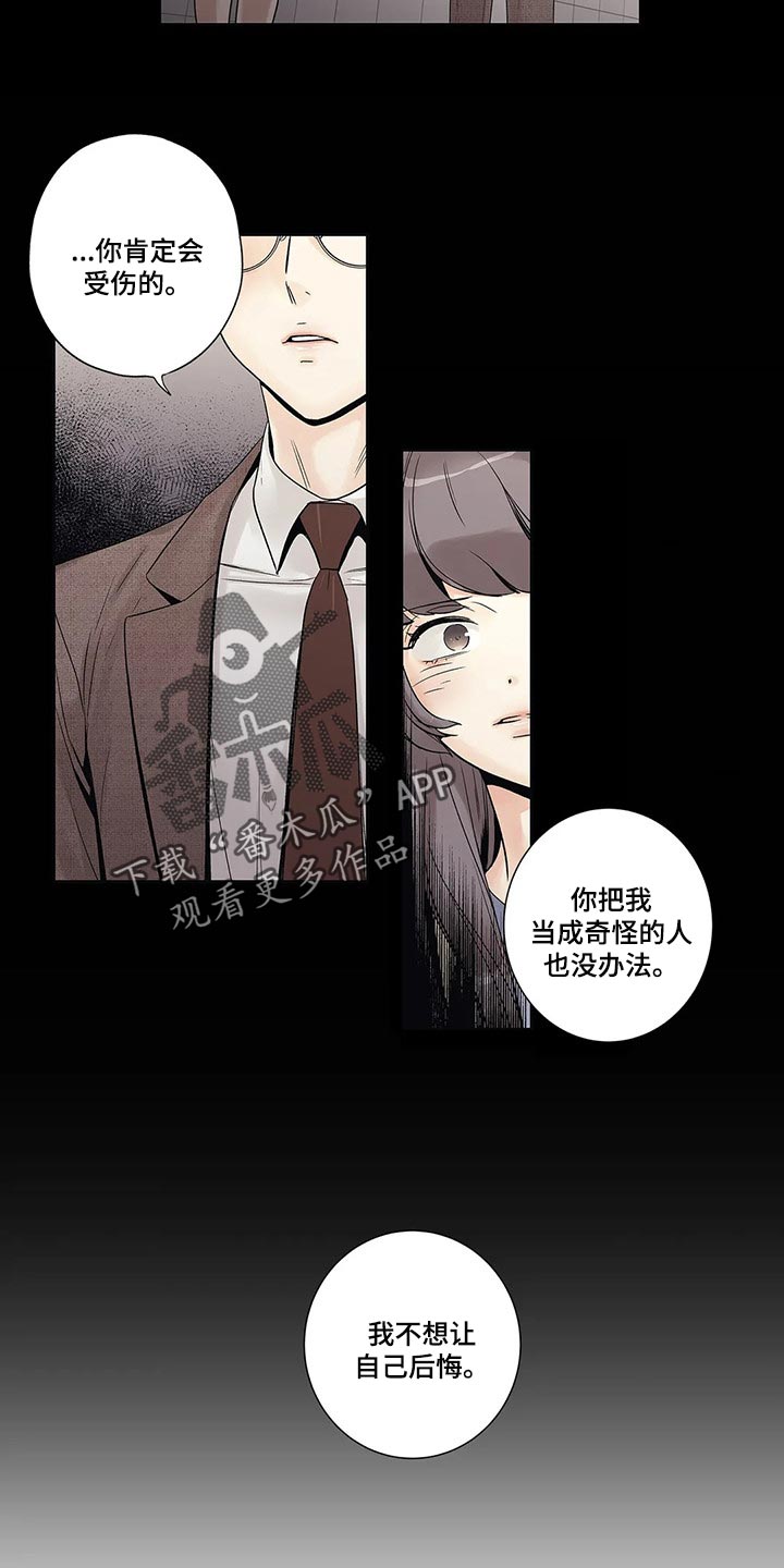 不枉此生女王篇漫画,第28章：罪恶感1图