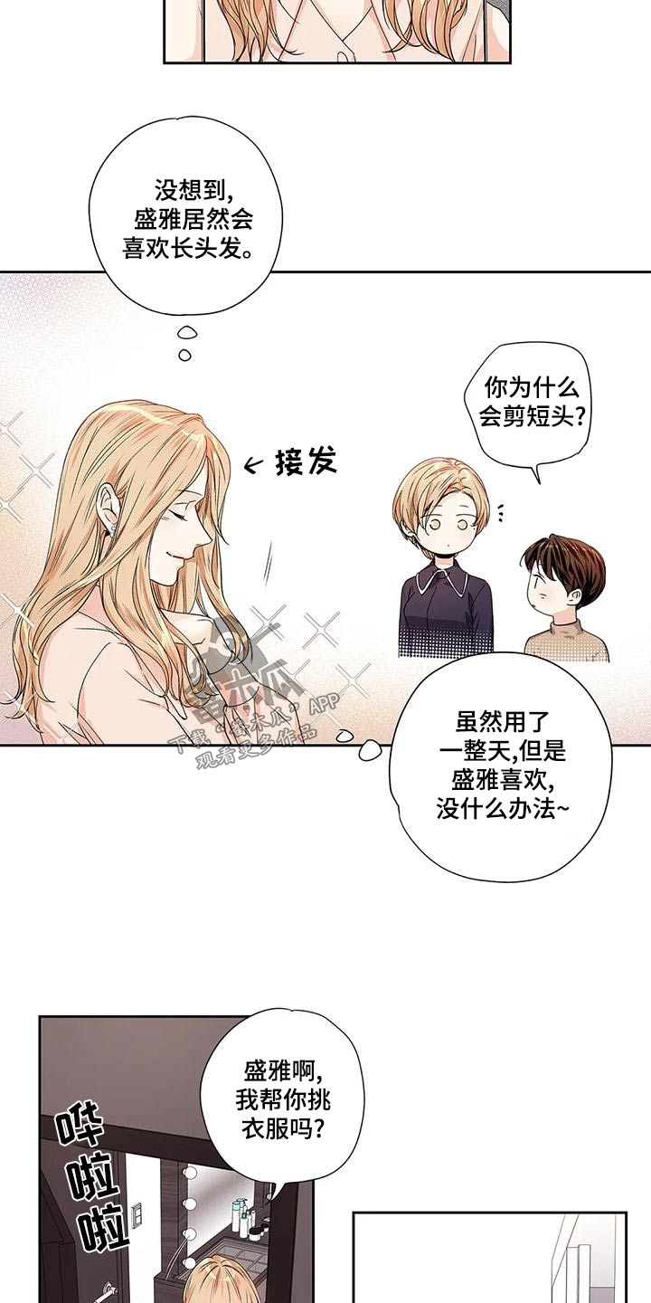 不枉此生女王篇漫画,第55章：【番外】查看4图