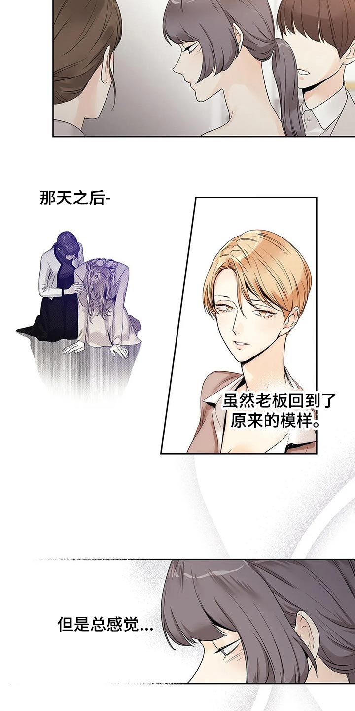 不枉此生女生版漫画,第39章：道歉1图