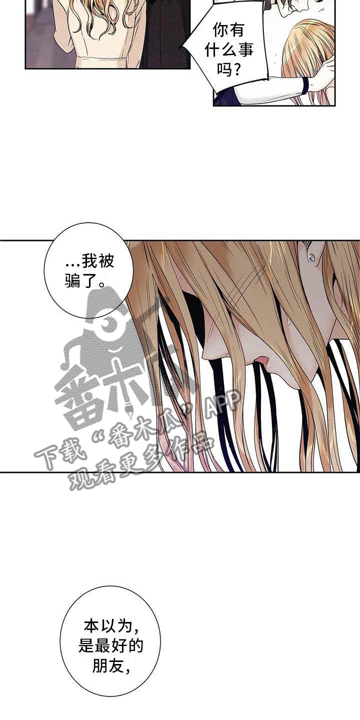 不枉此生女王篇漫画,第37章：待在我身边2图
