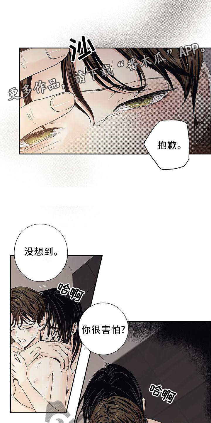不枉此生女王篇漫画,第33章：过分2图