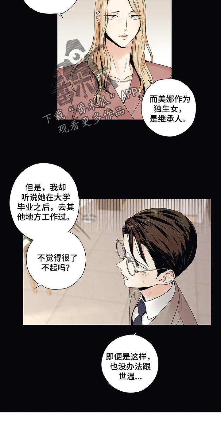不枉此生女王篇漫画,第22章：结果4图