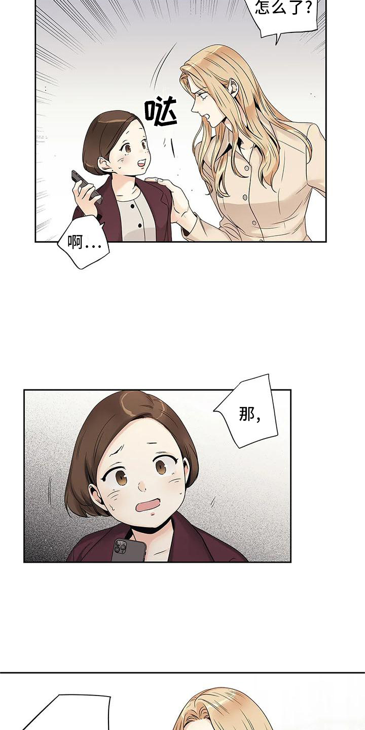 不枉此生女王篇漫画,第32章：急忙1图