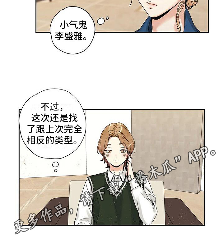 不枉此生来过漫画,第5章：重新选择3图