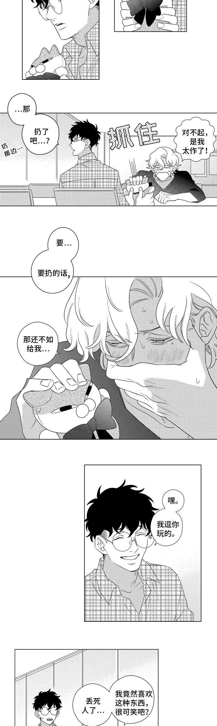 纯情爱人漫画,第2章：纪念品2图