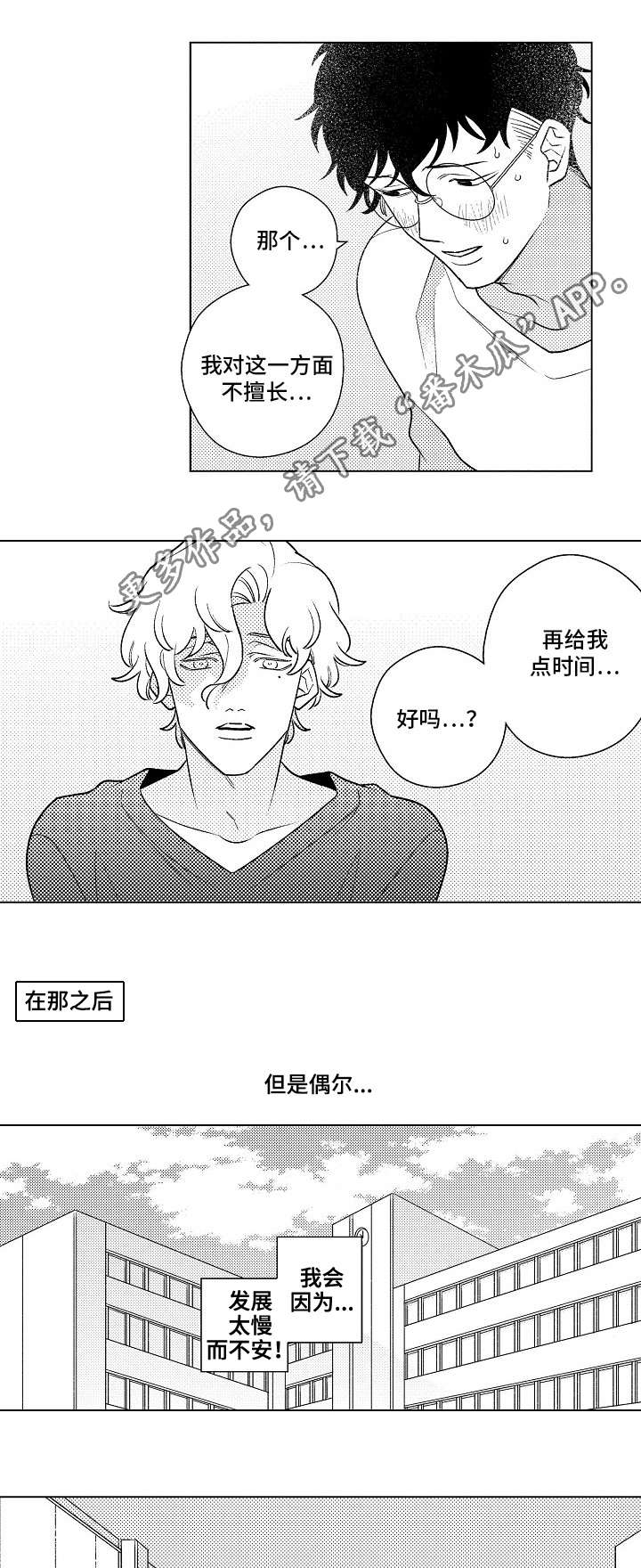 纯情爱人漫画,第6章：开导3图