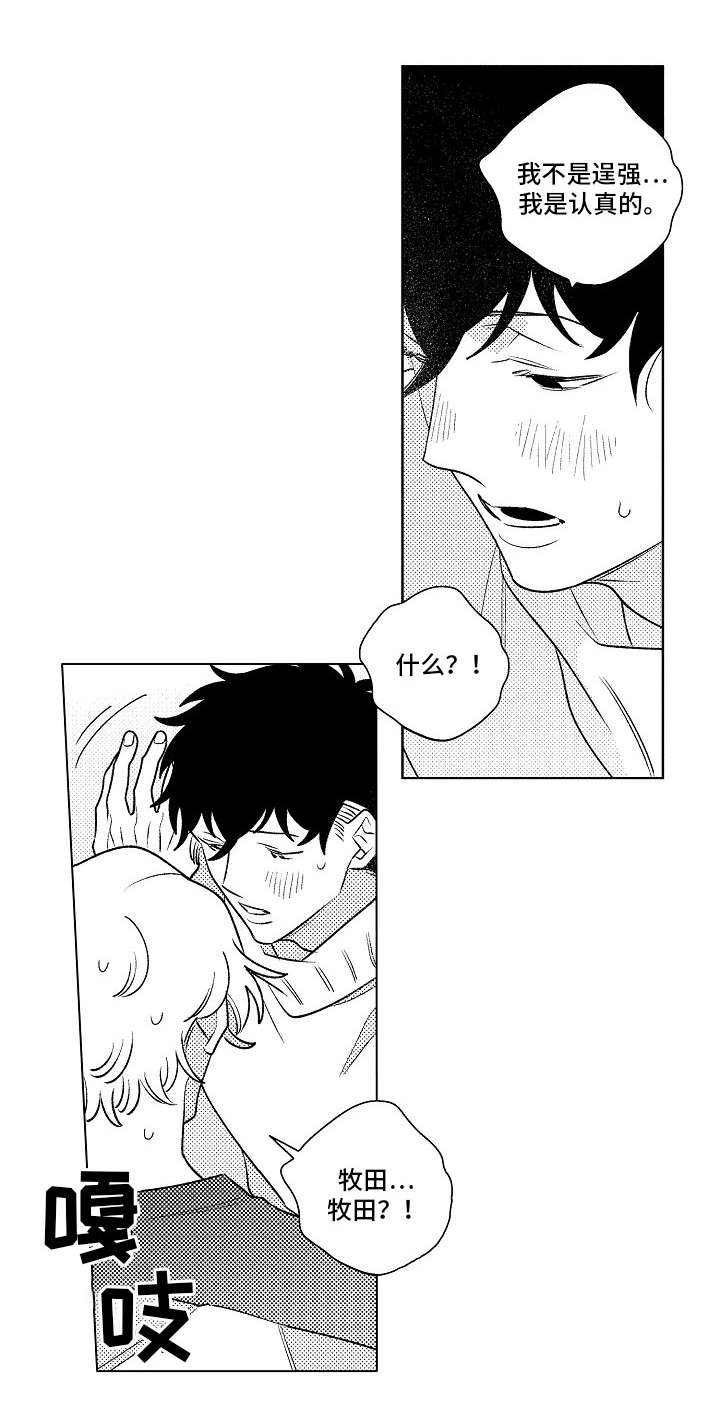 纯情爱人漫画,第9章：伤害1图