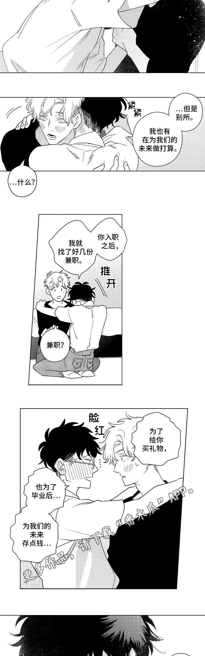 纯情爱人漫画,第18章：约定1图