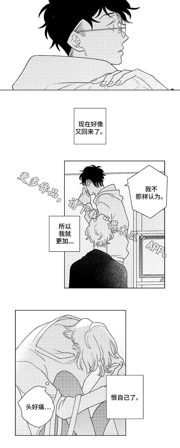 纯情爱人漫画,第9章：伤害5图