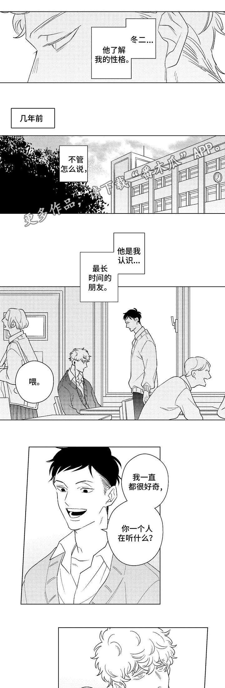 纯情爱人漫画,第19章：表白4图