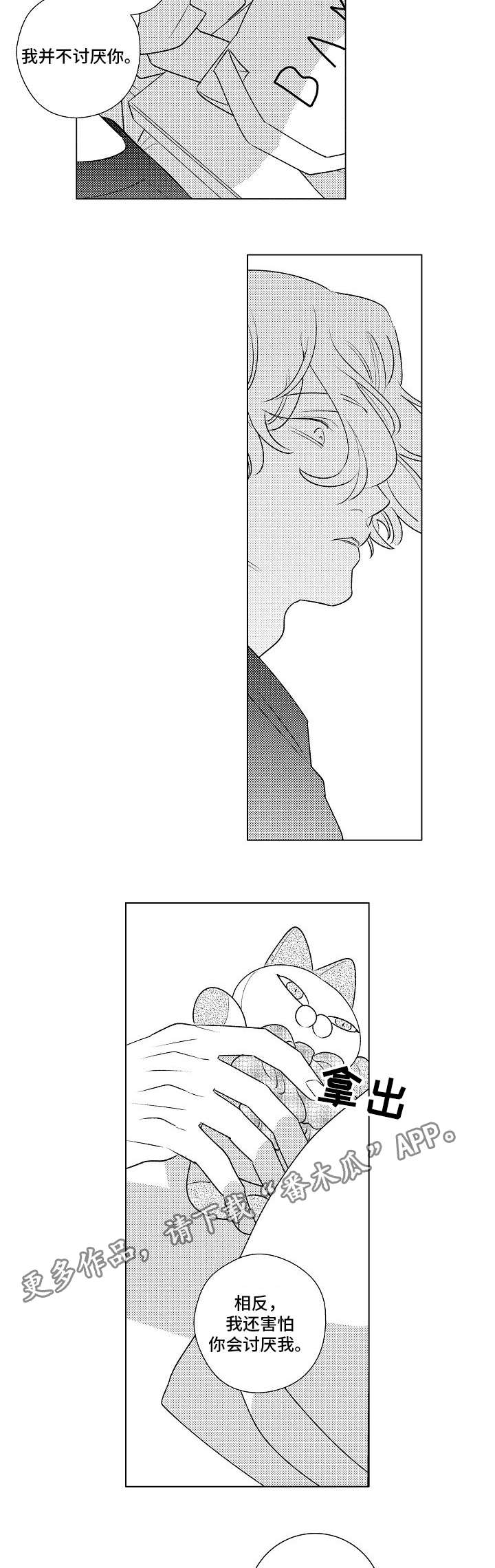 纯情爱人漫画,第5章：对象1图