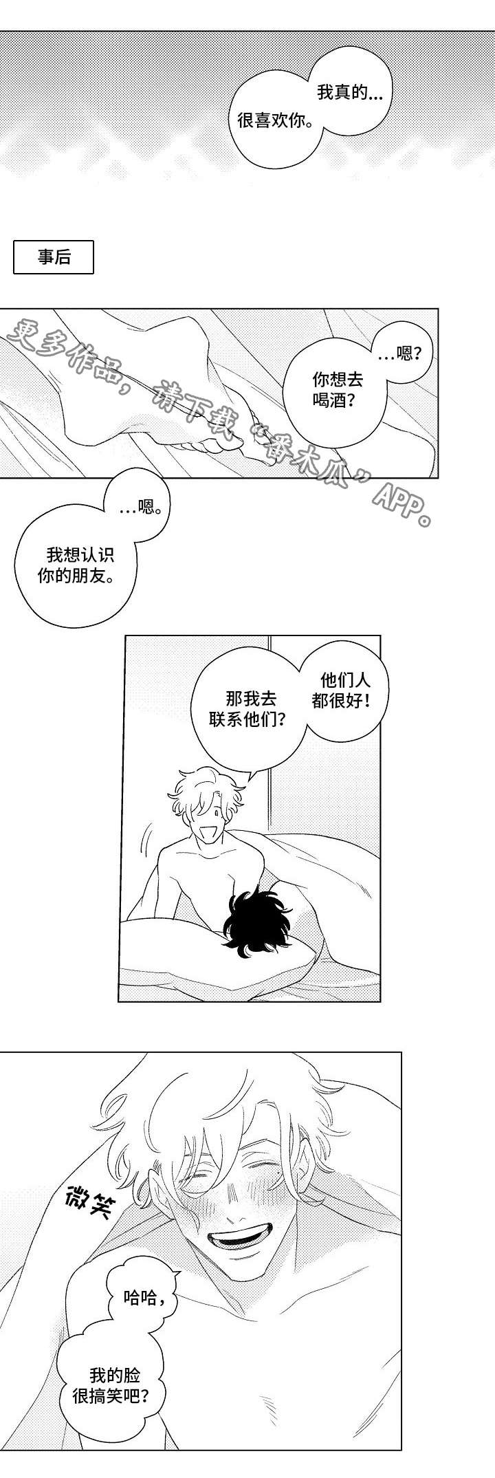 纯情爱人漫画,第13章：赴会2图