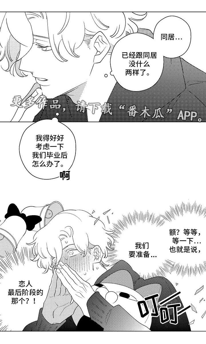 纯情爱人漫画,第15章：同居5图