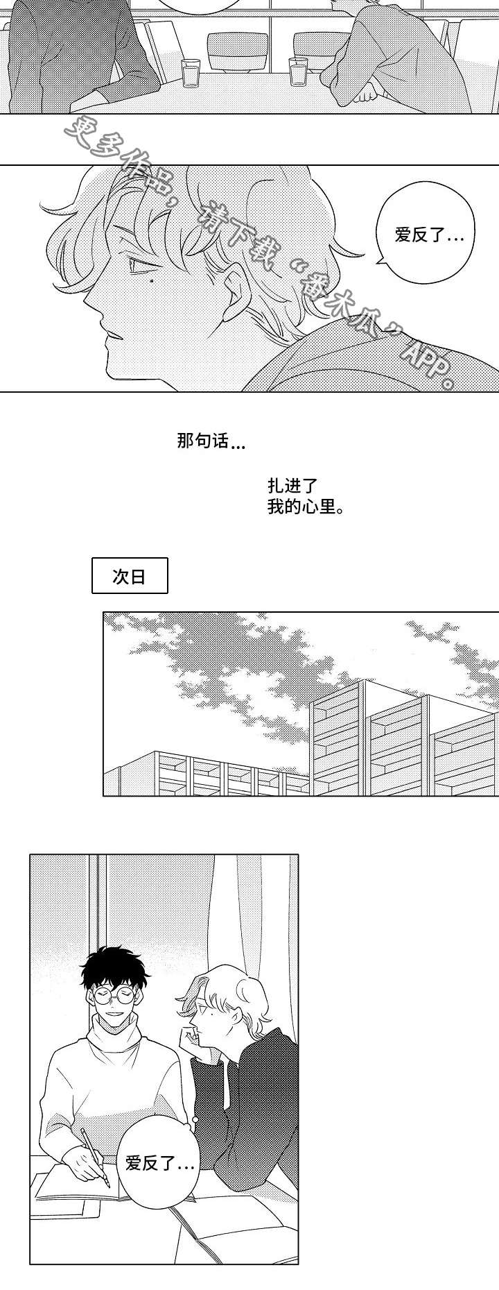 纯情爱人漫画,第6章：开导4图