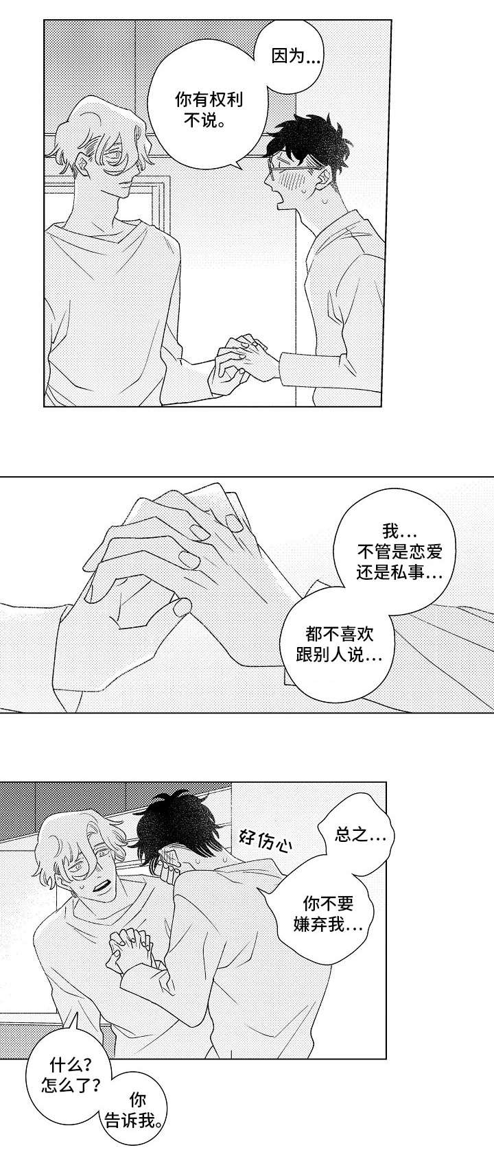 纯情爱人漫画,第11章：实话2图
