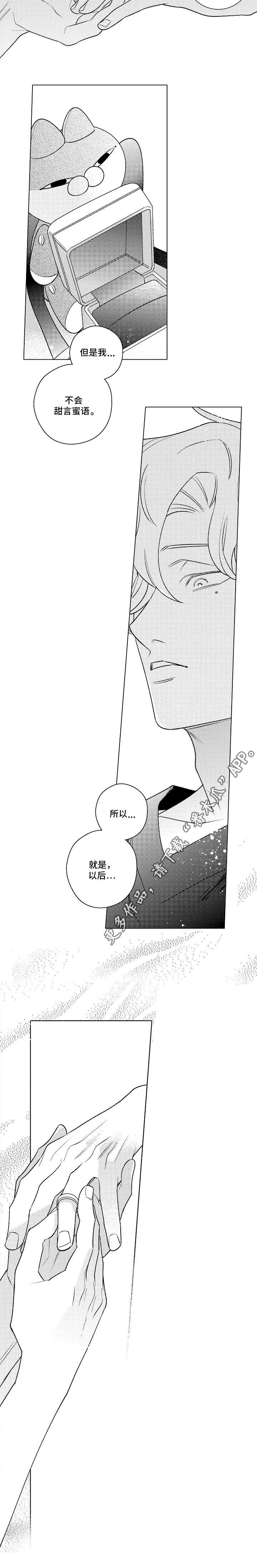 纯情爱人漫画,第24章：对戒2图