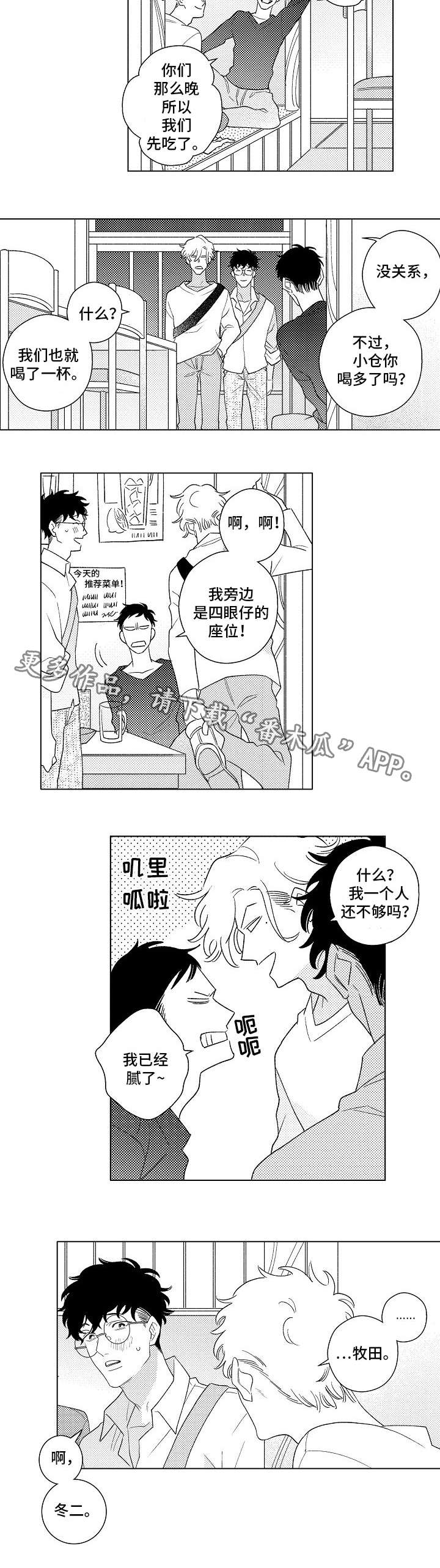 纯情爱人漫画,第13章：赴会4图
