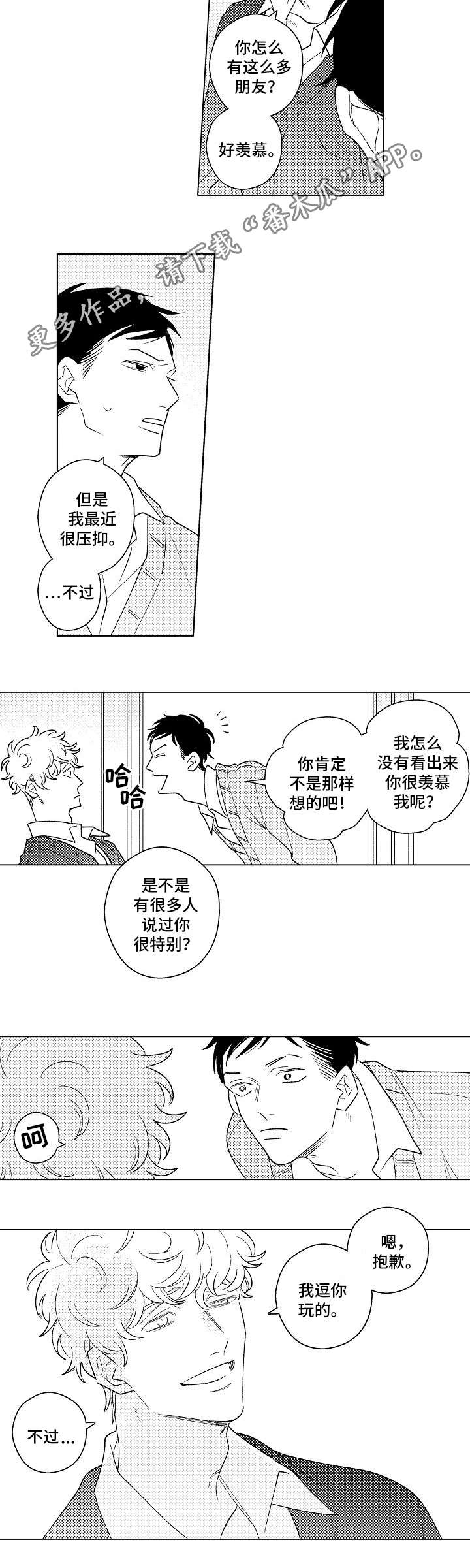 纯情爱人漫画,第19章：表白1图
