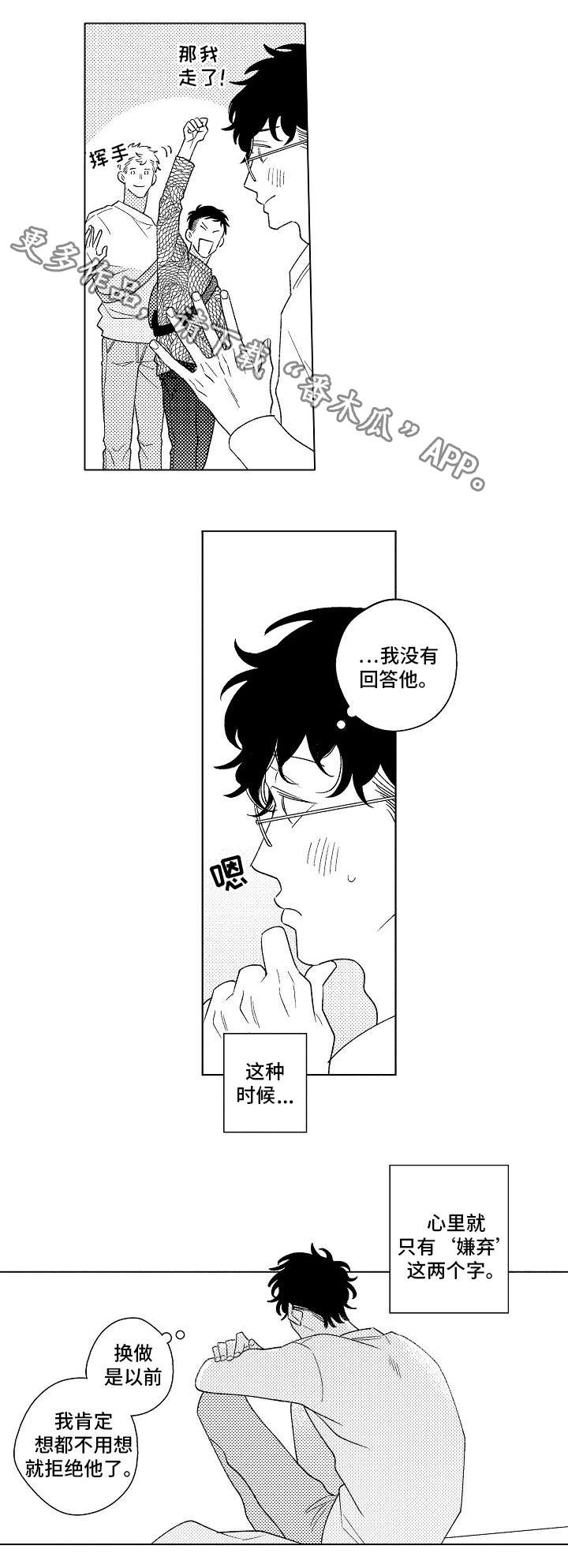 纯情爱人漫画,第12章：改变5图