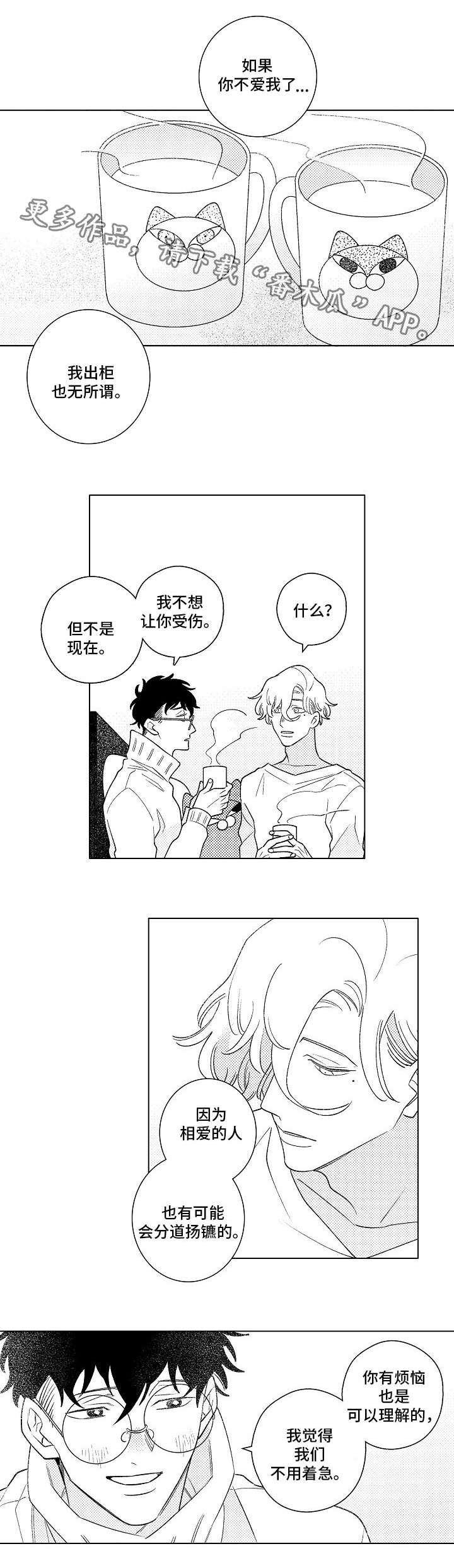 纯情男人bgm叫什么漫画,第10章：强颜欢笑1图