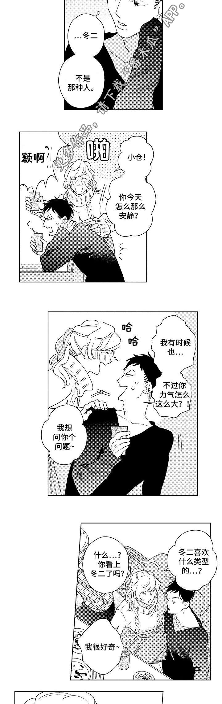 纯情爱人漫画,第22章：烦恼2图