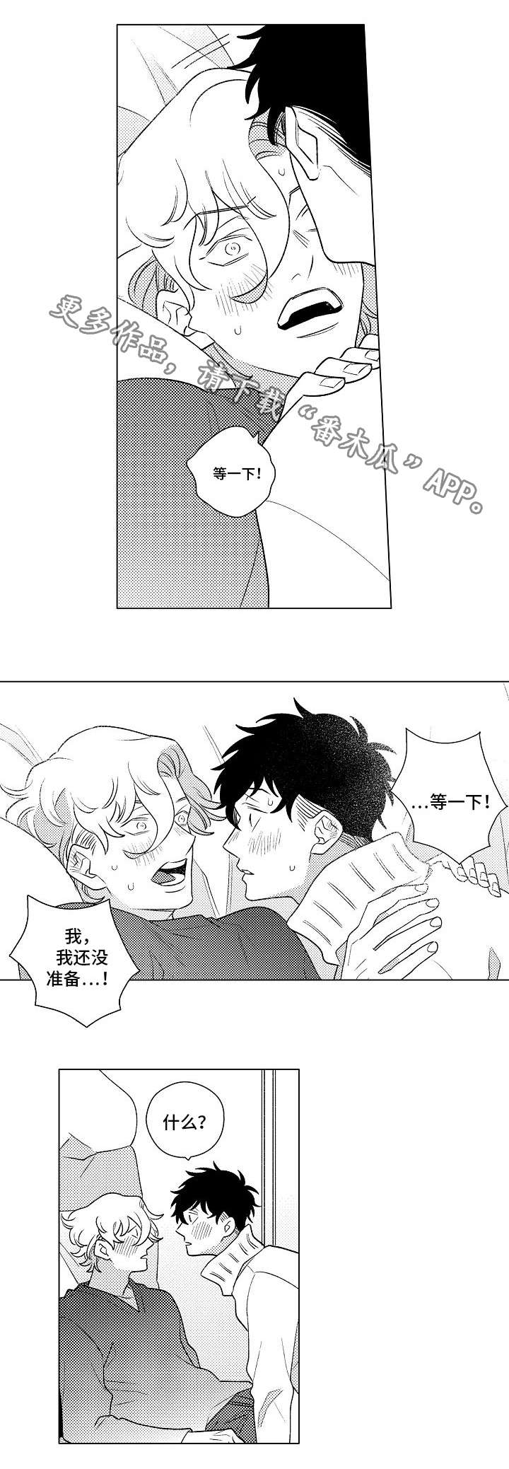 纯情爱人漫画,第9章：伤害2图