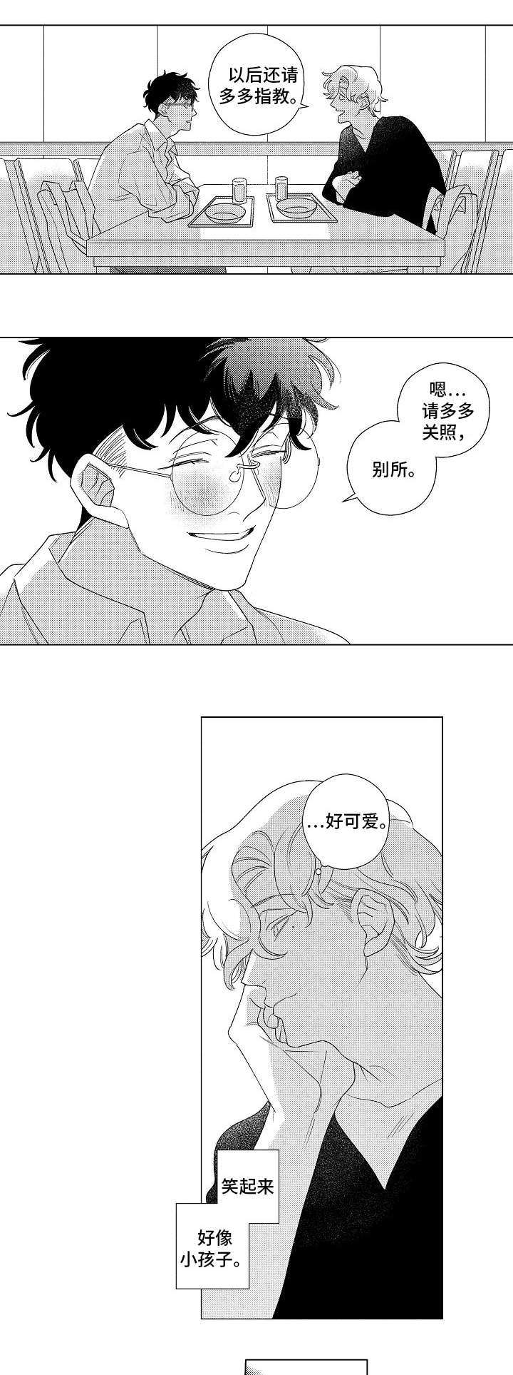 纯情爱人漫画,第1章：交集2图