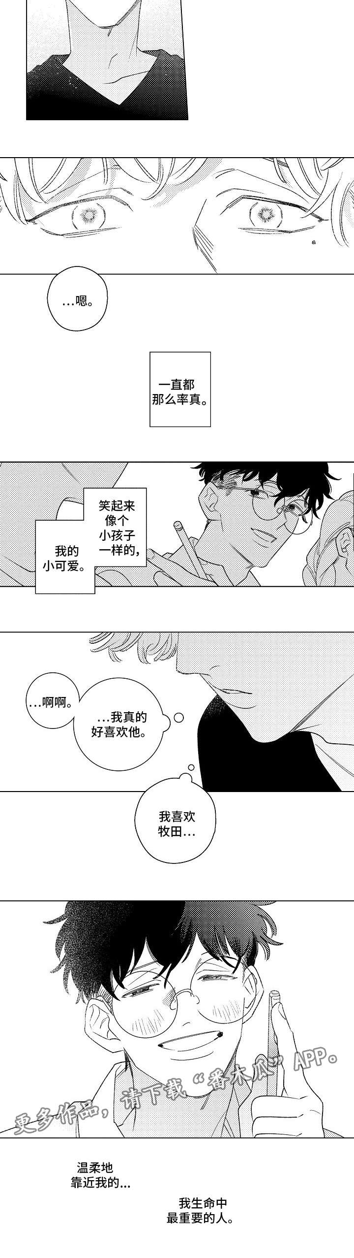 纯情爱人漫画,第17章：承诺3图