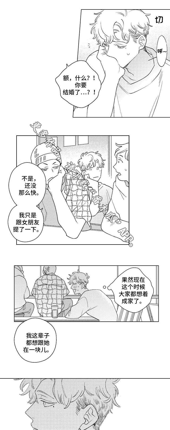 纯情爱人漫画,第16章：找工作3图