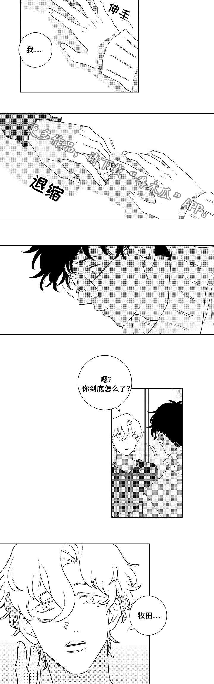 纯情爱人漫画,第7章：距离4图