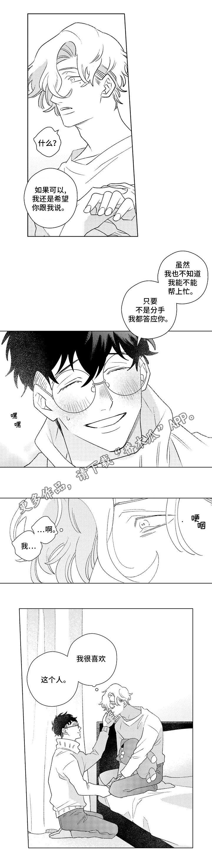 纯情爱人漫画,第10章：强颜欢笑4图