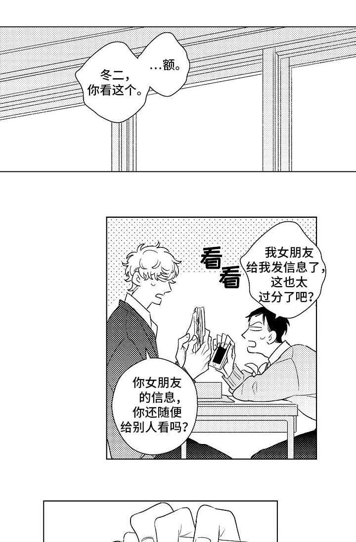 纯情爱人漫画,第20章：交际1图