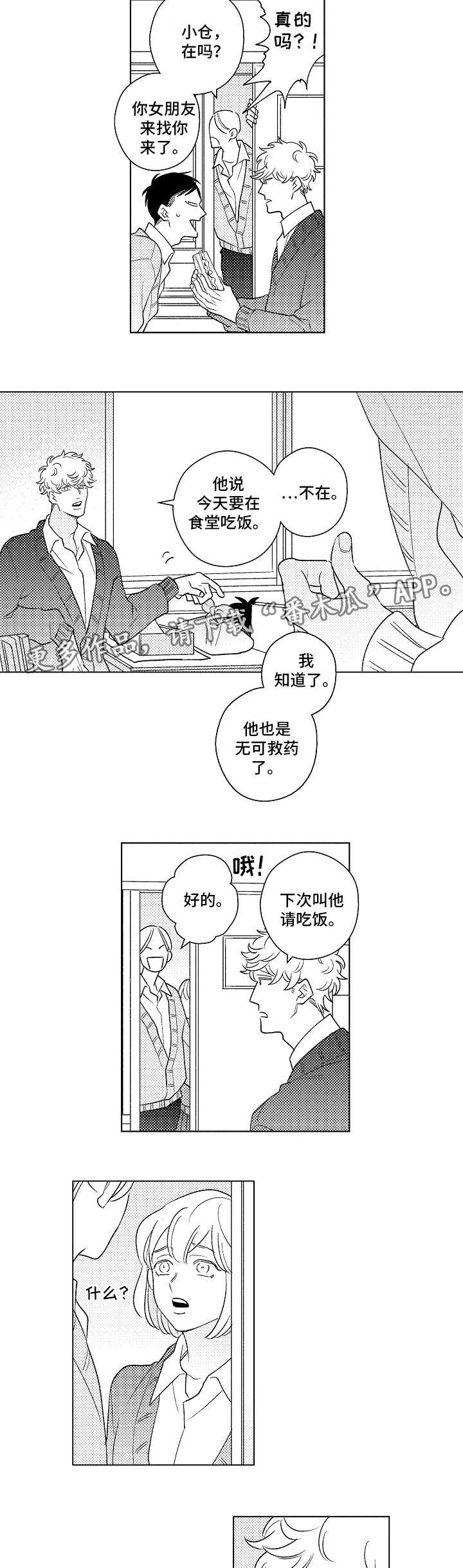 纯情爱人漫画,第20章：交际3图