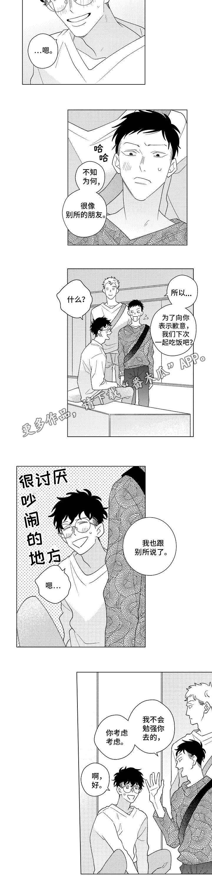 纯情爱人漫画,第12章：改变4图