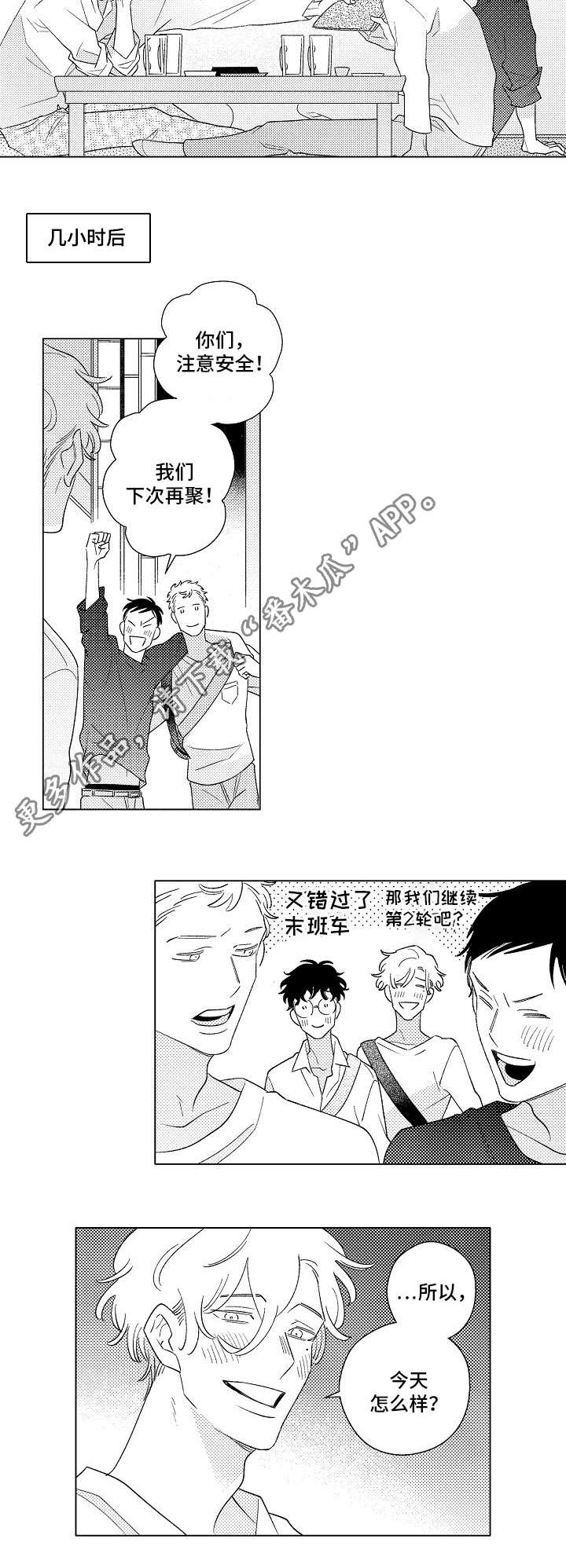 纯情爱人漫画,第14章：喝酒2图