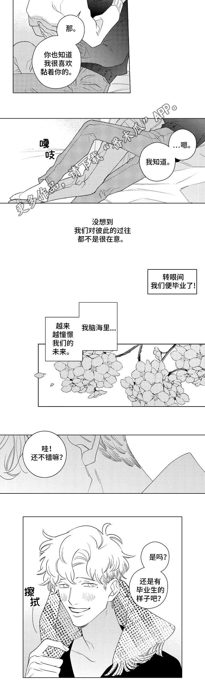 纯情爱人漫画,第16章：找工作4图