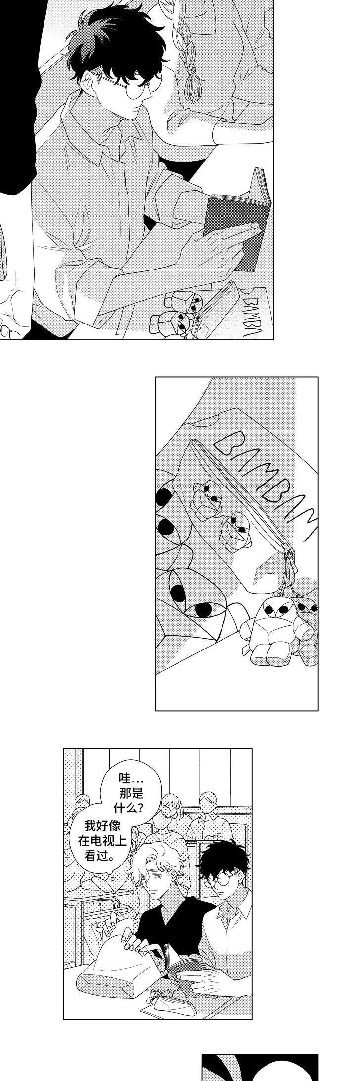 纯情爱人漫画,第1章：交集2图