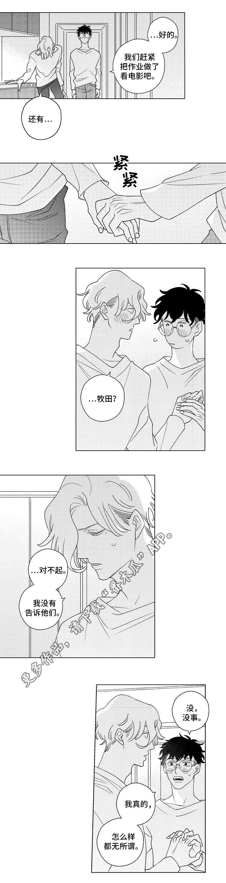 纯情爱人漫画,第11章：实话1图