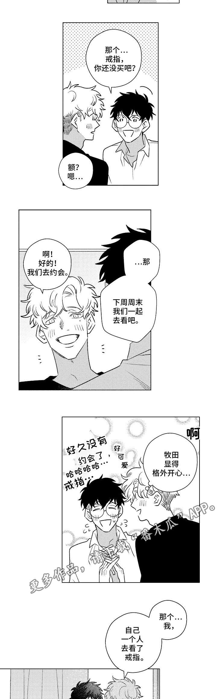 纯情爱人漫画,第18章：约定3图
