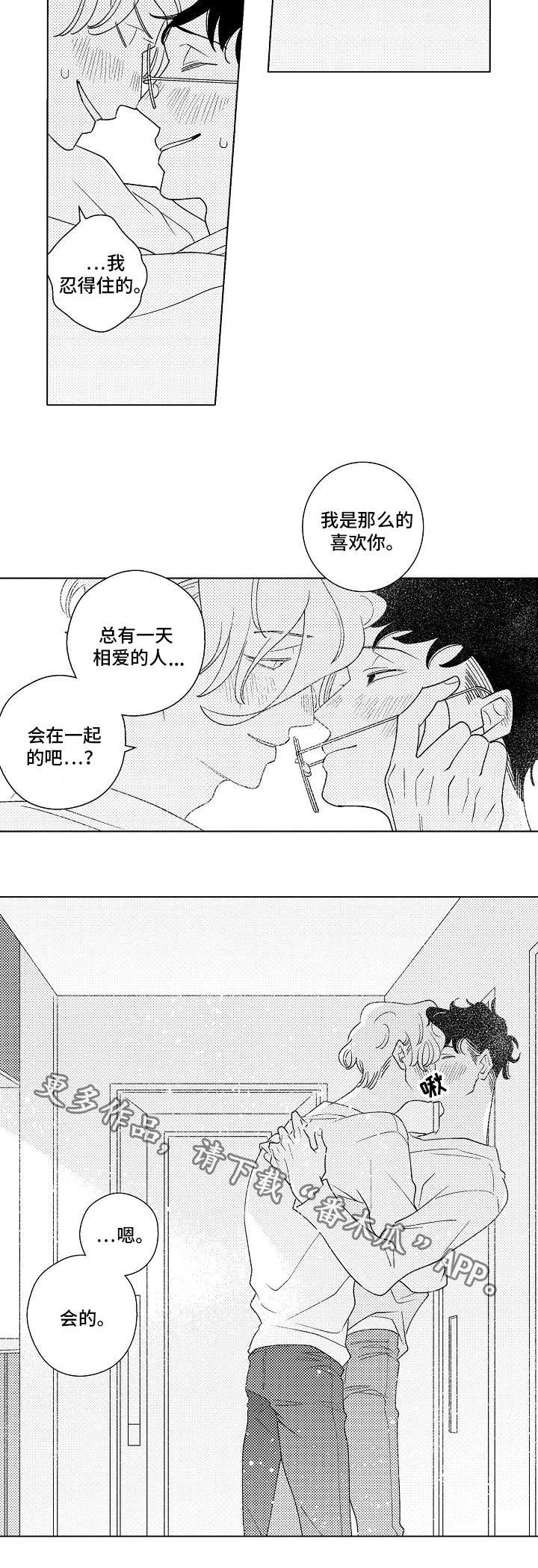 纯情爱人漫画,第11章：实话4图